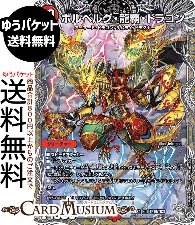 楽天市場】デュエマ 龍覇の通販
