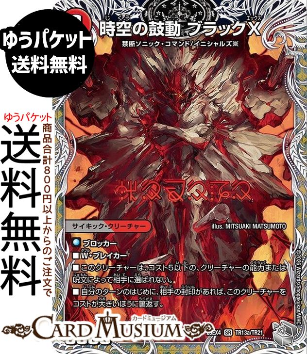 楽天市場】デュエマ 火文明サイキックの通販