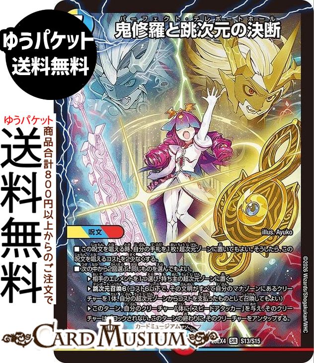 楽天市場】デュエルマスターズ呪文（ホビー）の通販