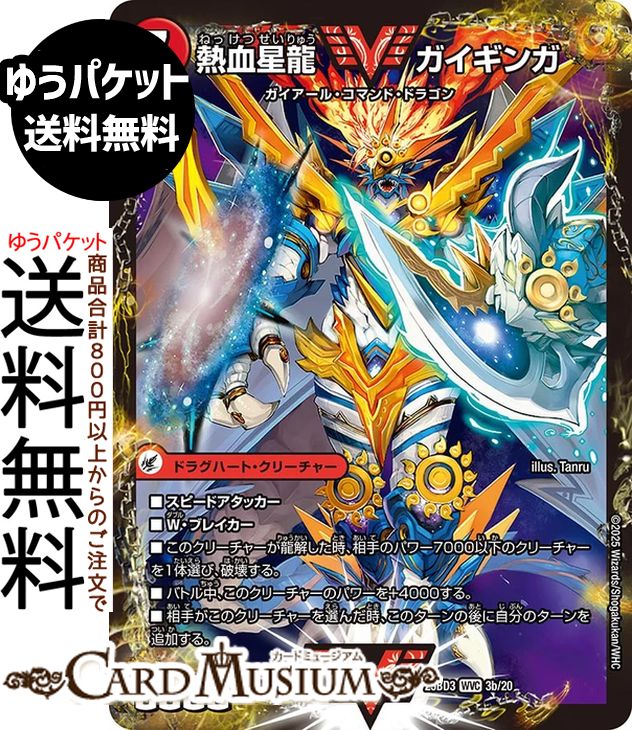 楽天市場】熱血星龍 ガイギンガの通販