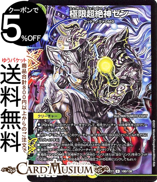 楽天市場】デュエルマスターズ ゴッド（ホビー）の通販