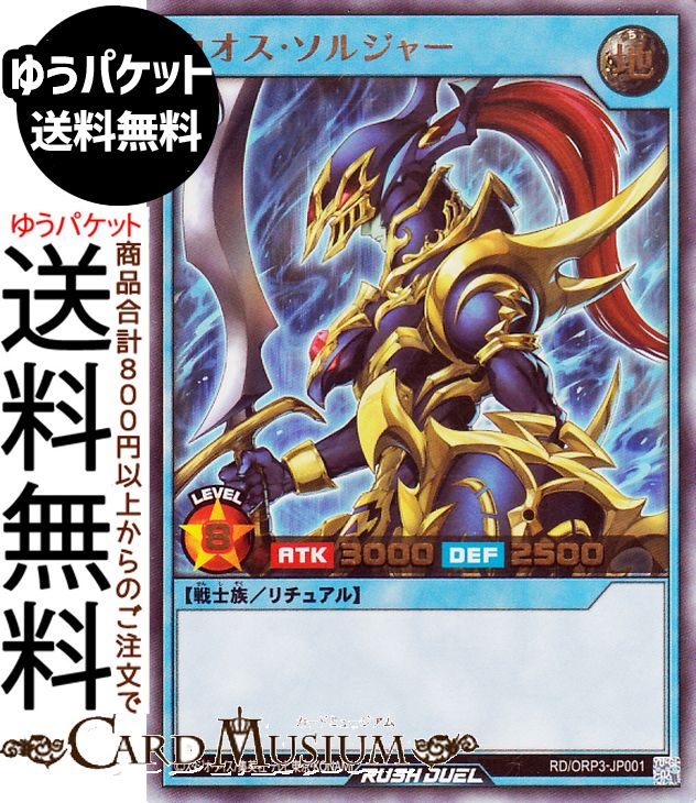 楽天市場】カオスソルジャー ウルトラの通販