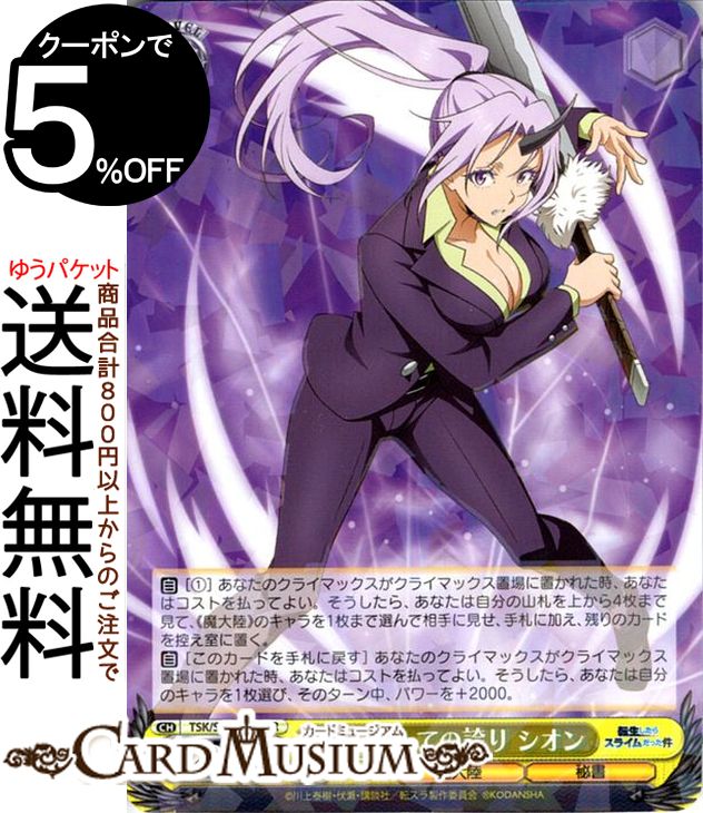 楽天市場】ヴァイス 転スラ シオンの通販