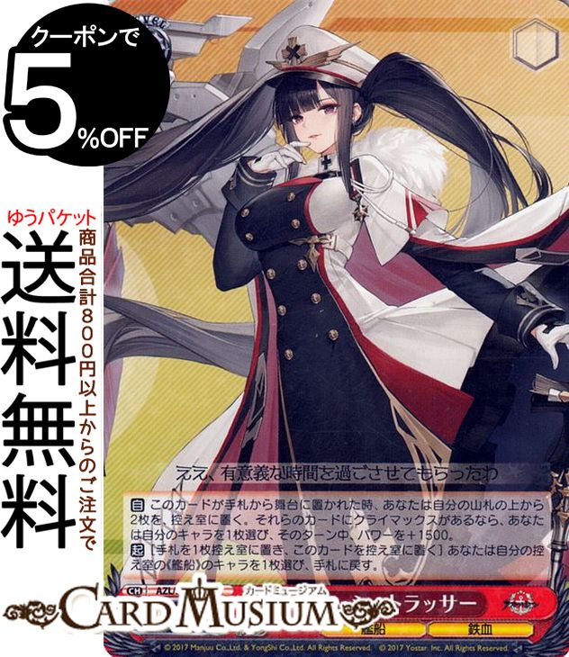 楽天市場】ヴァイス アズールレーンの通販