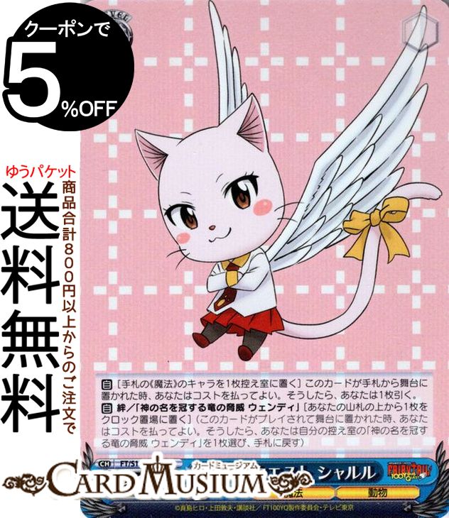 楽天市場】シャルル ヴァイスシュバルツ フェアリーテイルの通販