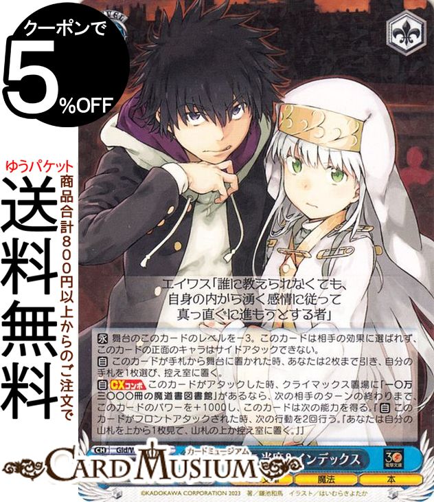 楽天市場】ヴァイス とある魔術の禁書目録の通販