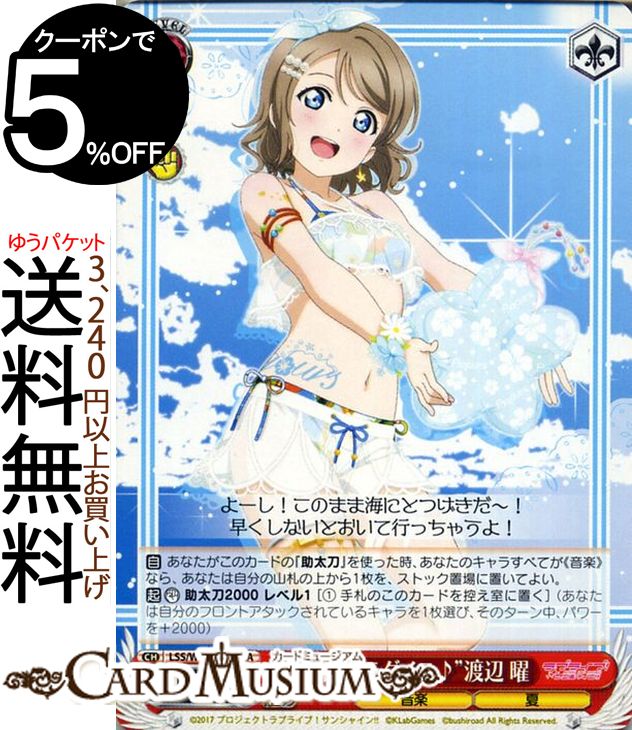 楽天市場】渡辺曜 スリーブの通販