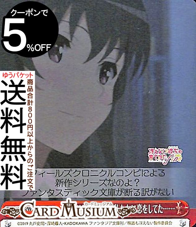 楽天市場】ヴァイスシュヴァルツ box 冴えない彼女の育てかたの通販