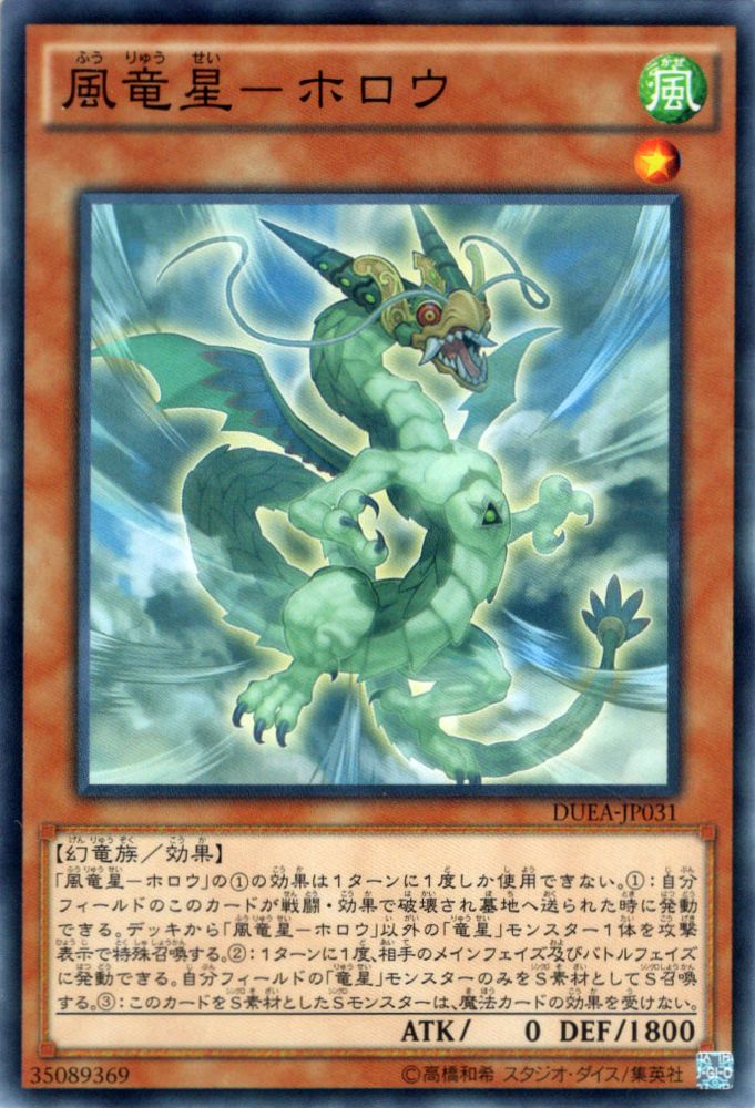 楽天市場】遊戯王 竜星の通販