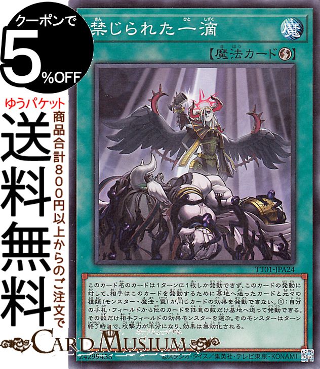 遊戯王3枚 禁じられた一滴 プリズマティックシークレット 禁じられた