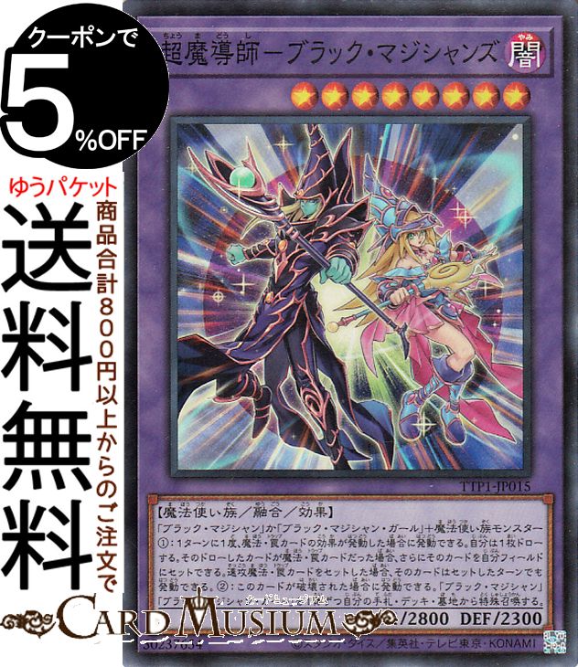 楽天市場】遊戯王 カード 黒魔導の通販