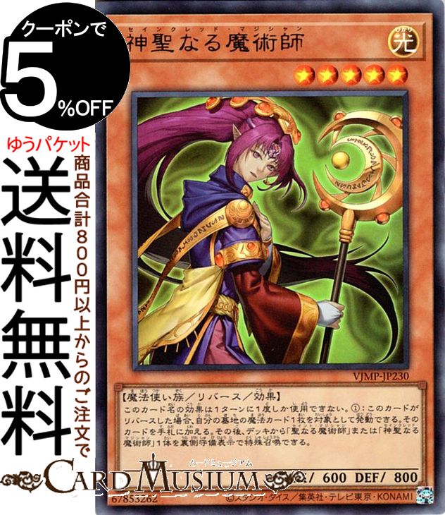 遊戯王 聖なる魔術師 プリズマティックシークレットレア DKC DKC