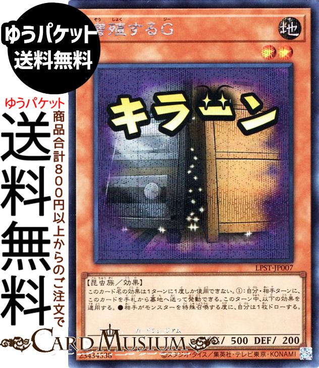 楽天市場】増殖するg シークレットの通販