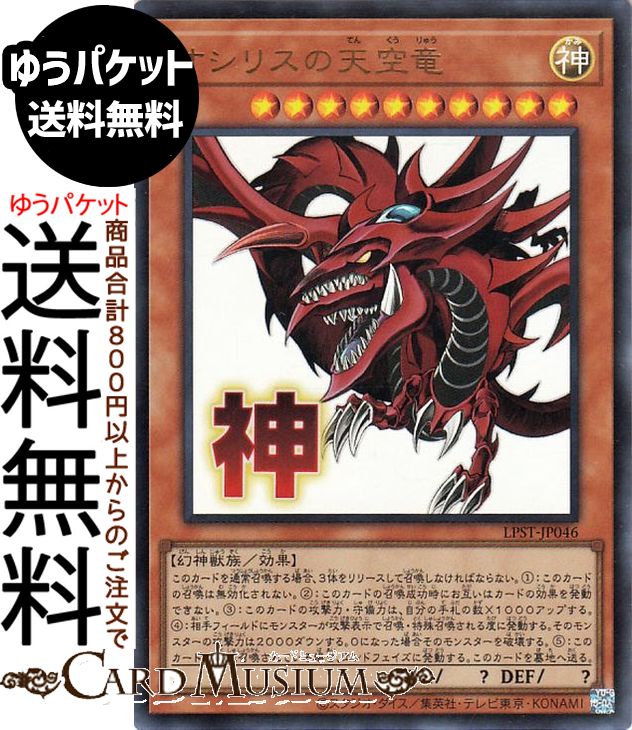 楽天市場】遊戯王 オシリス ラー オベリスクの通販