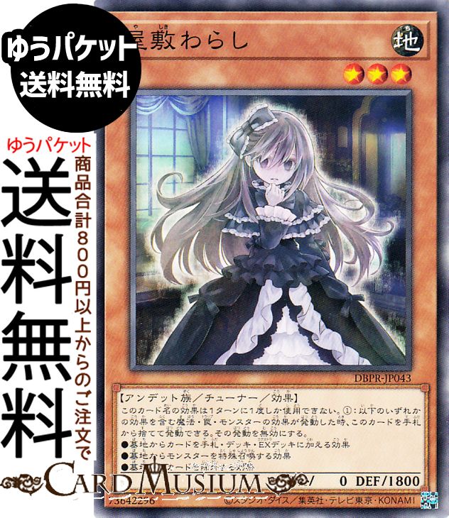 楽天市場】屋敷わらし 20thの通販