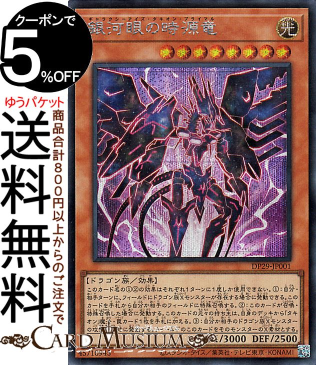 楽天市場】遊戯王 ギャラクシーアイズタキオンドラゴンの通販