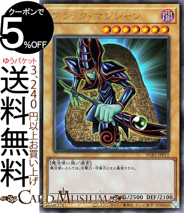 楽天市場】ブラックマジシャン レリーフの通販