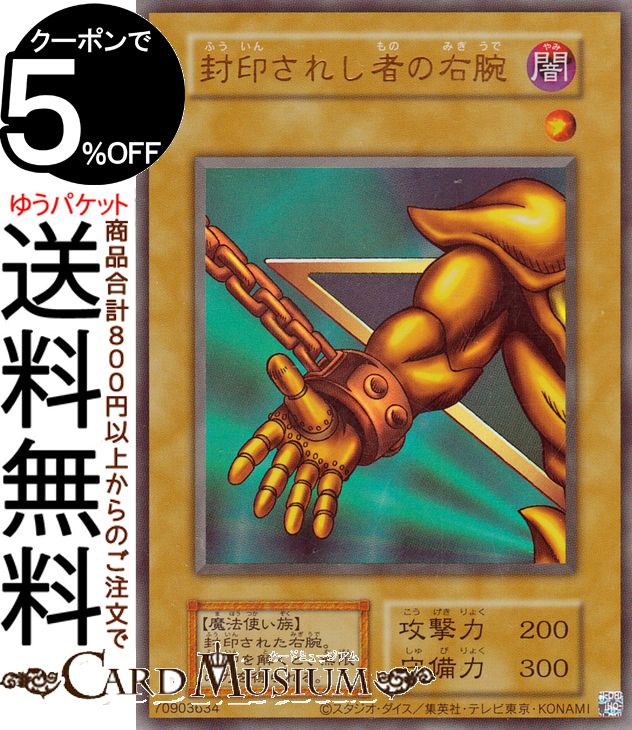 楽天市場】封印されし エクゾディアの通販