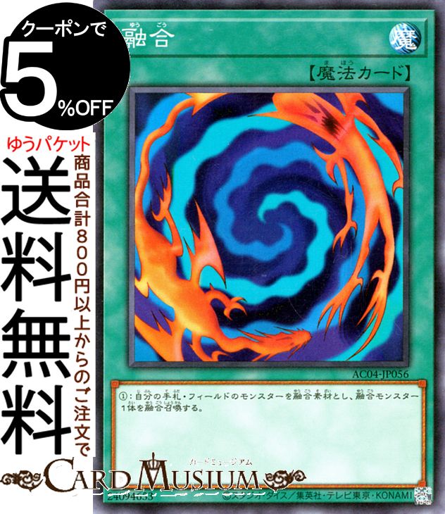 楽天市場】遊戯王融合の通販