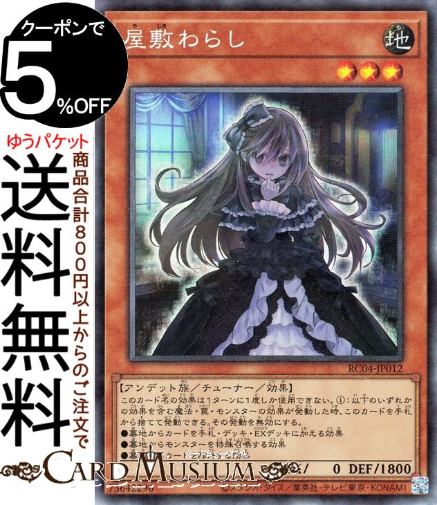 楽天市場】屋敷わらし 20thの通販