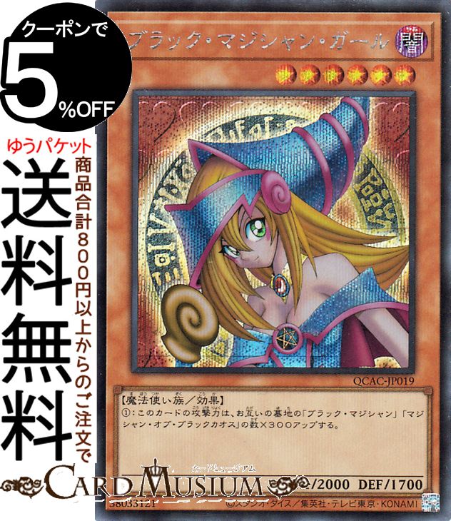 楽天市場】スリーブ ガール ブラックマジシャンの通販