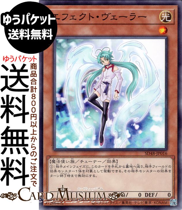 楽天市場】遊戯王 エフェクト・ヴェーラーの通販