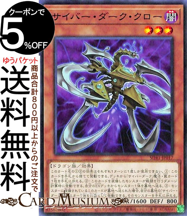 楽天市場】サイバー・ダーク クロー 遊戯王の通販