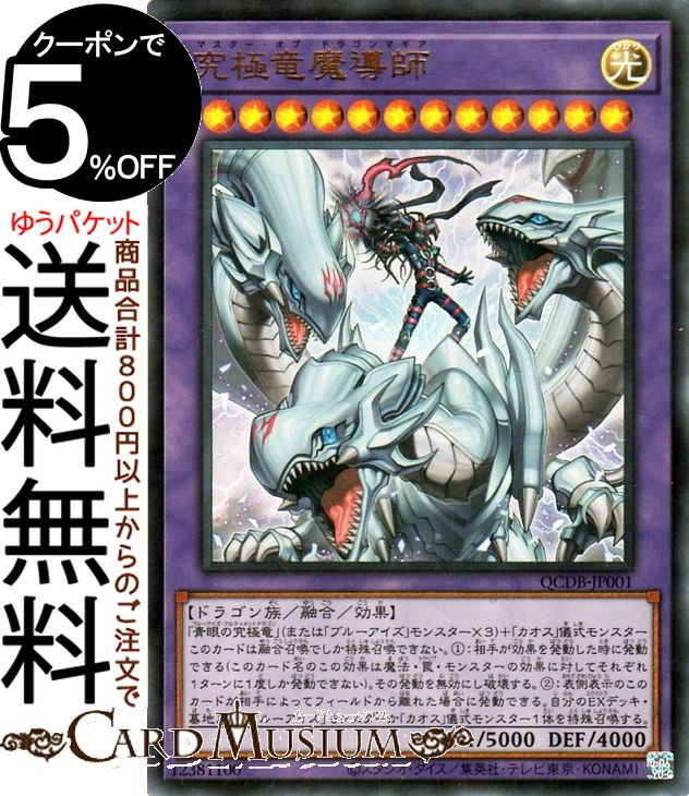 楽天市場】究極竜魔導師の通販