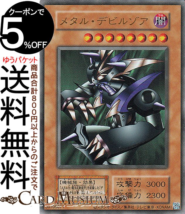 楽天市場】遊戯王 デビルゾアの通販