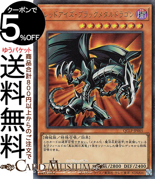 楽天市場】レッドアイズブラックドラゴン 遊戯王の通販