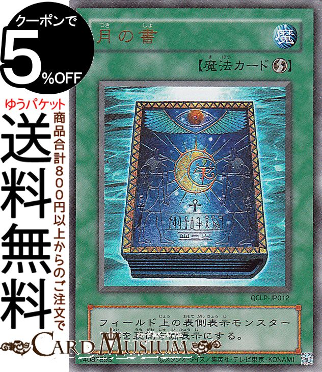 遊戯王 、月の書 、太陽の書、生者の書、2期（英語版）（ゴールド