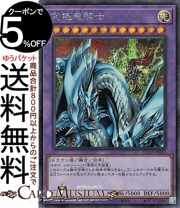 楽天市場】遊戯王マスターオブドラゴンナイトの通販