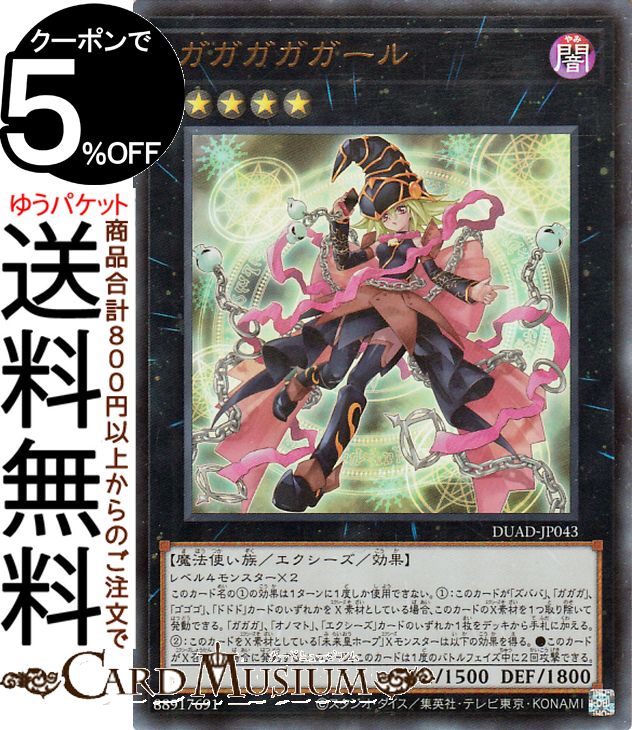 楽天市場】ガガガガール 遊戯王の通販