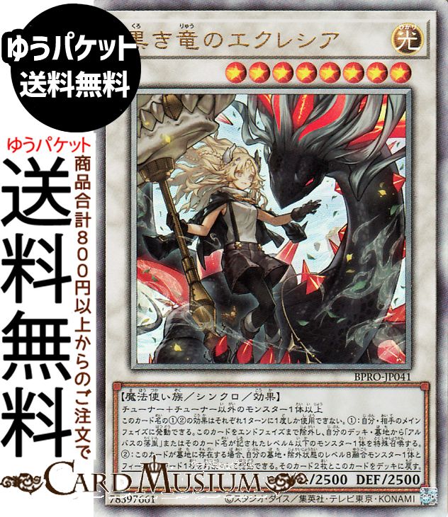 楽天市場】エクレシア 遊戯王の通販