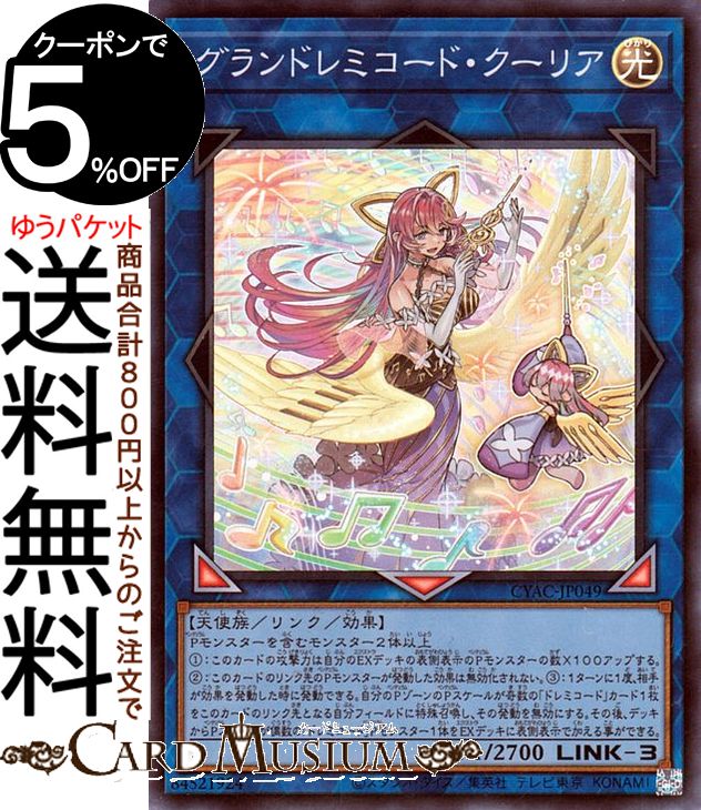 楽天市場】グランドレミコード クーリアの通販