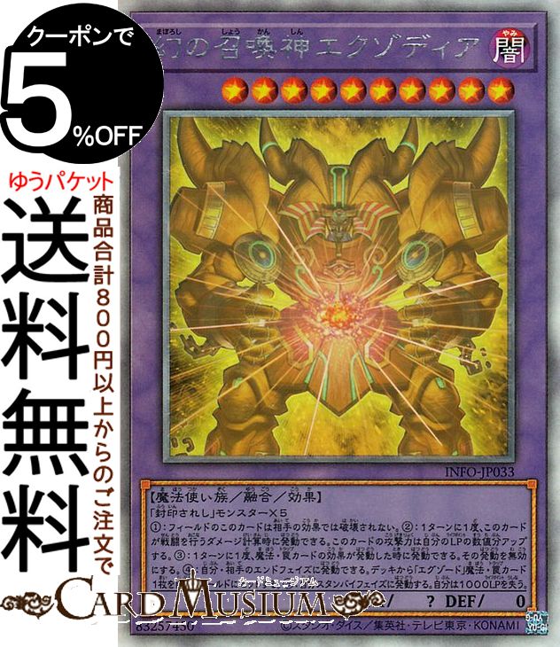 楽天市場】守護神エクゾディアの通販