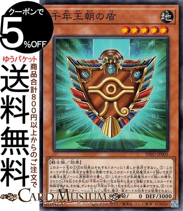 No.587 遊戯王 美品 初期 千年の盾 ウルトラシークレットレア 遊戯王