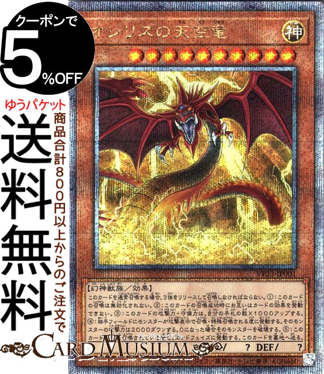 楽天市場】シークレット オシリスの天空竜の通販