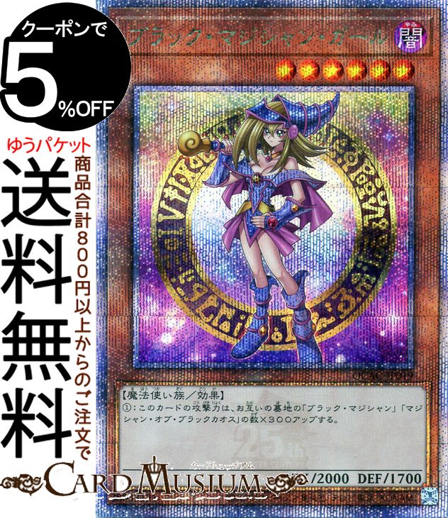 楽天市場】ブラック・マジシャン・ガール 25thの通販