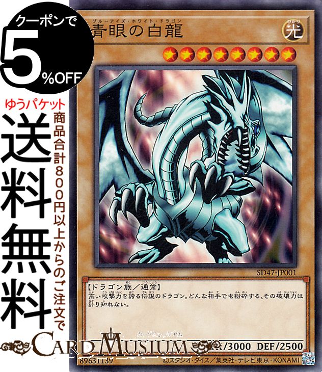 楽天市場】ブルーアイズホワイトドラゴン遊戯王の通販