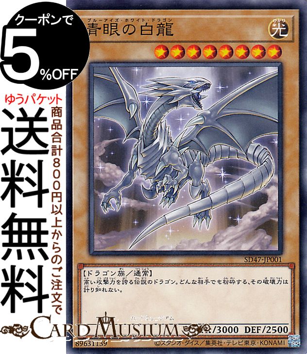 楽天市場】遊戯王 ブルーアイズホワイトドラゴン デッキ（ホビー）の通販
