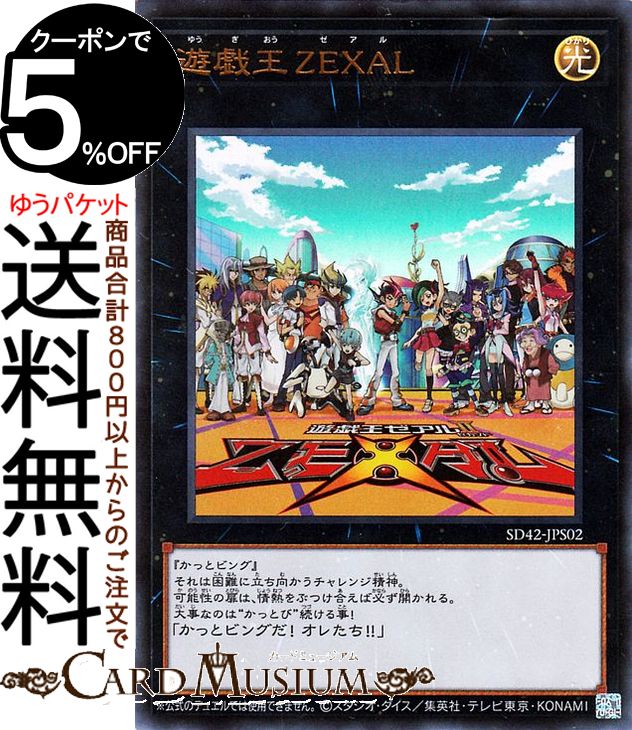 楽天市場】遊戯王 zexal（トレーディングカード・テレカ｜コレクション
