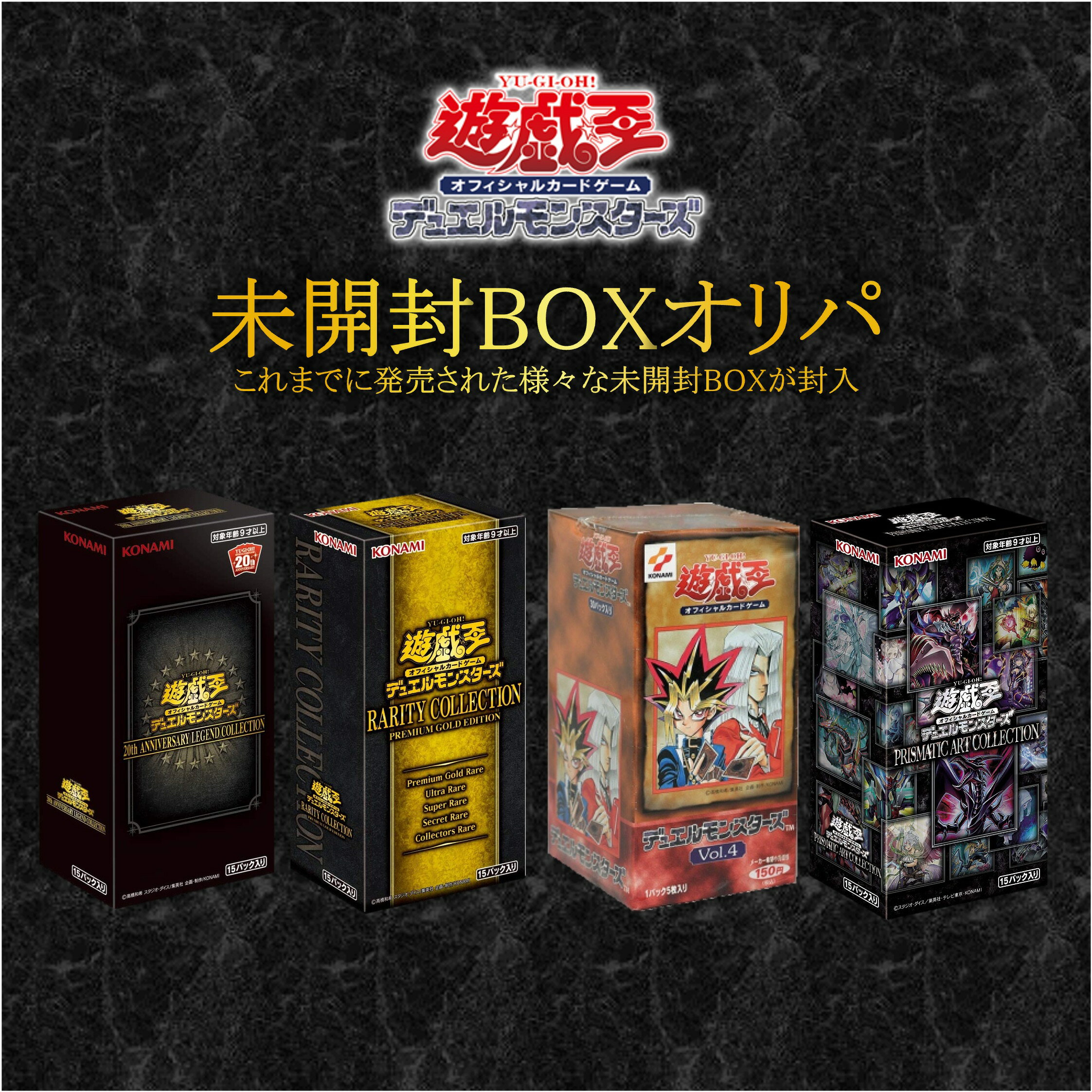 楽天市場】遊戯王 未開封 boxの通販