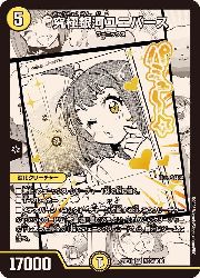 楽天市場】デュエルマスターズ 究極銀河ユニバース（ホビー）の通販