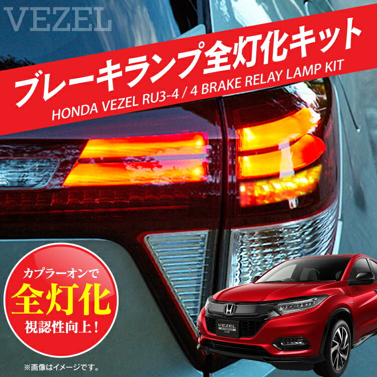 楽天市場】ヴェゼル テールランプ（パーツ｜車用品）：車用品・バイク