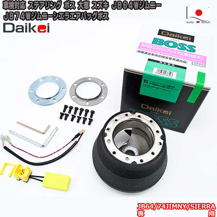 楽天市場】momo ステアリングボス ジムニー（車用品・バイク用品）の通販