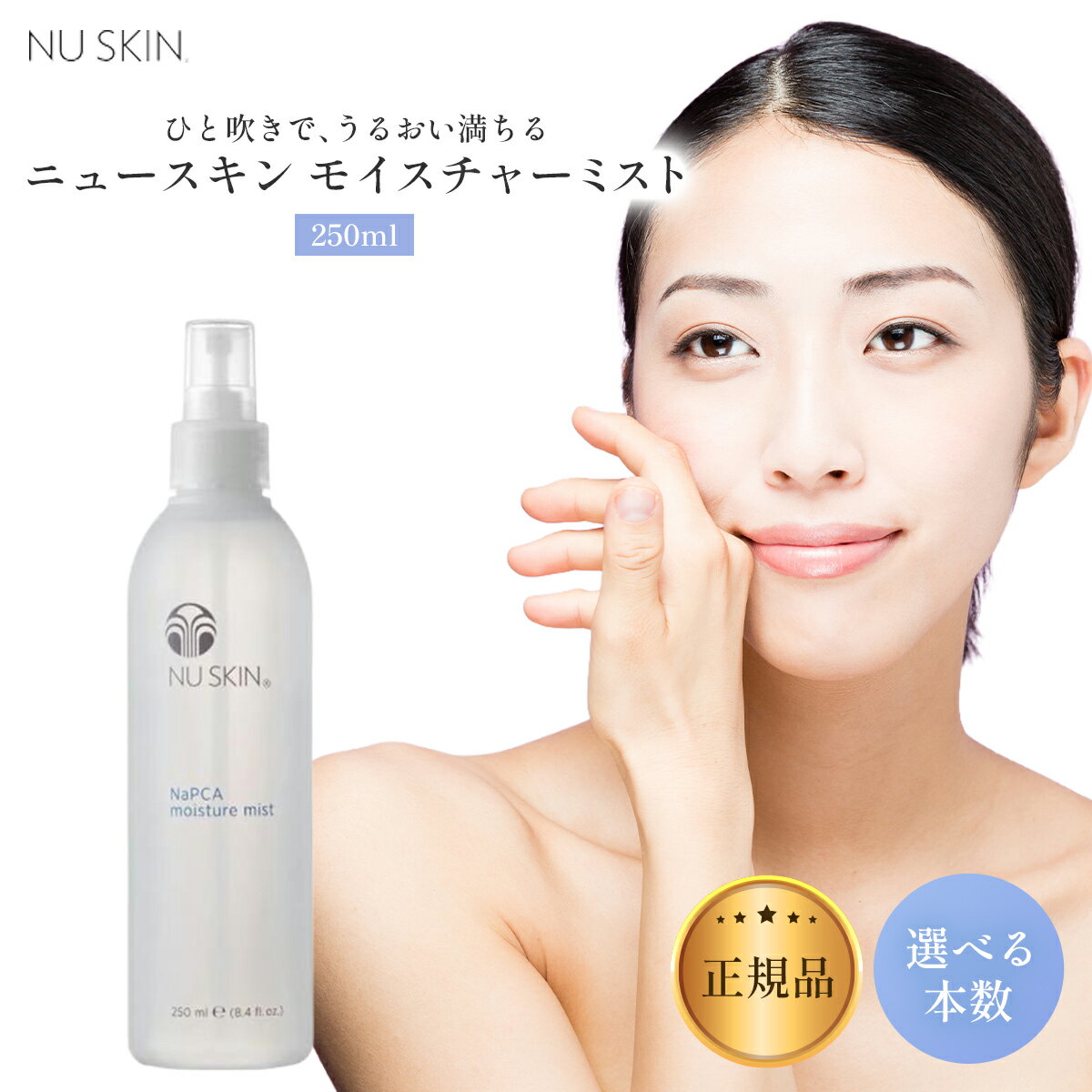 楽天市場】nuskin ニュースキン モイスチャーミストの通販