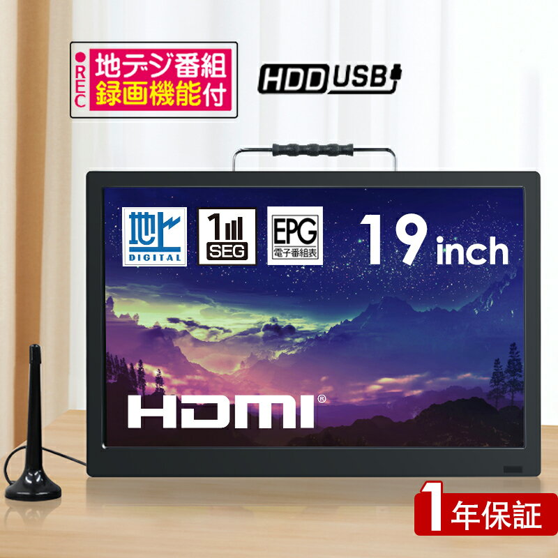 楽天市場】液晶テレビ 19インチ（ポータブルテレビ｜TV・オーディオ