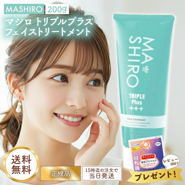 楽天市場】マシロ フェイストリートメント（美容・コスメ・香水）の通販