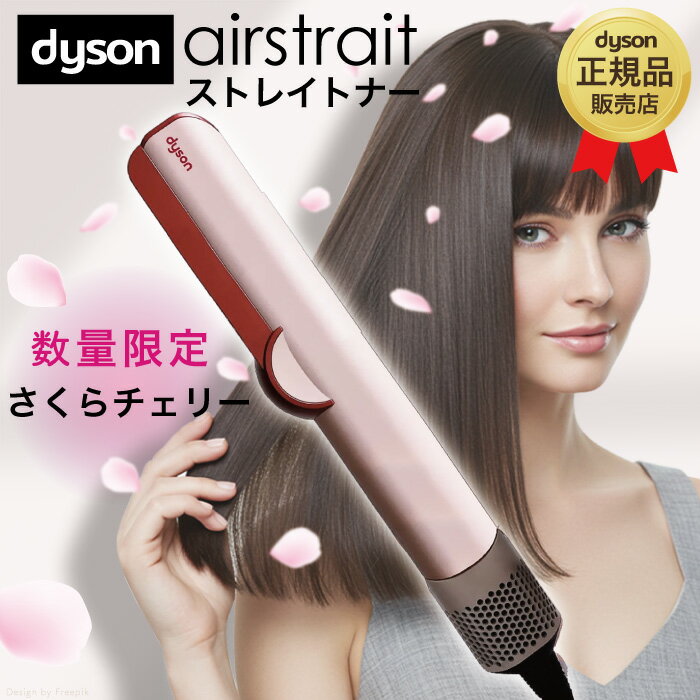 楽天市場】dyson airstrait（美容・健康家電｜家電）の通販